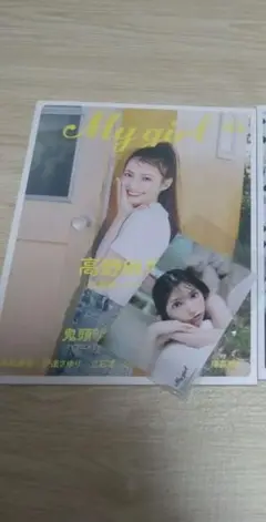 Taki様用：My Girl 43 高野麻里佳 高尾奏音 特典