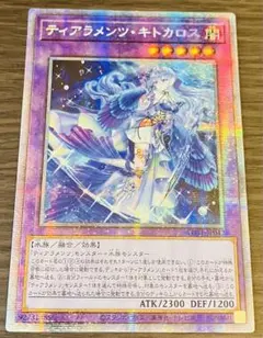 A005 遊戯王 アジア版 ティアラメンツ・キトカロス プリズマ 遊戯王 ティアラメンツ・キトカロス プリズマティック