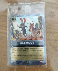 ディズニー・ロルカナ 点と線をつなげ アクションカード