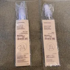 ◼️新品▽無印良品 muji スプレーヘッド 、ポンプヘッド　おまとめ