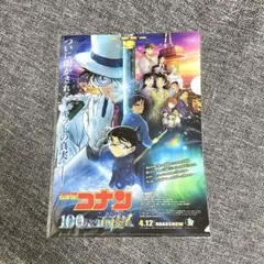 【名探偵コナン】　100万ドルの五稜星　前売り　特典　クリアファイル