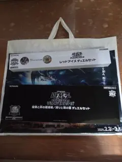 遊戯王 結束と絆の魔導師/誇りと魂の龍 デュエルセット　レッドアイズのサムネイル