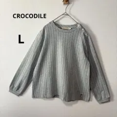 クロコダイルセーター