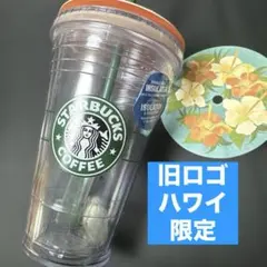 廃盤　ハワイ限定　スターバックス 透明タンブラー