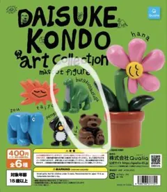 Daisuke Kondo アートコレクション マスコット 2種