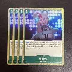 新時代 SR 緑 4枚 ワンピースカードH752