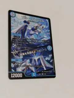 即日発送】デュエルマスターズ ブルー・インパルス - メルカリ