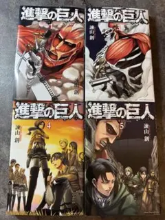 進撃の巨人 1,3,4,5巻セット