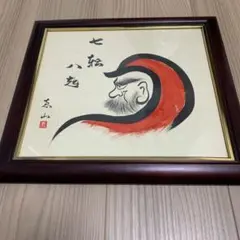渡辺俊明（わたなべ しゅんめい）氏による墨彩画木製フレーム付き