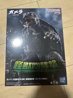 バンダイ ガメラ 大怪獣空中決戦 怪獣咆哮撃 1995