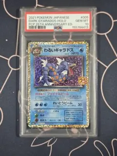 2026年最新】わるいギャラドス 25th psa10の人気アイテム - メルカリ