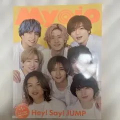 Myojo 2023年 Hey! Say! JUMP特集号