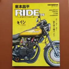 RIDE 26 モーターマガジン社