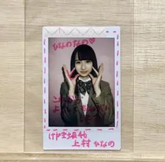 2025年最新】上村ひなの サインの人気アイテム - メルカリ