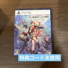 PS5版 紅の錬金術士と白の守護者〜レスレリアーナのアトリエ〜