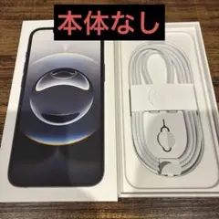 iPhone16e 空箱のみ