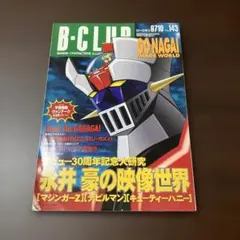 2025年最新】ガンダム b－clubの人気アイテム - メルカリ