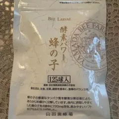 山田養蜂場　酵素パワー　新品のサムネイル