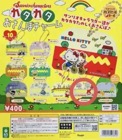 サンリオ カタカタおさんぽチャーム マイメロディ