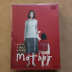 芦田愛菜主演 「マザー」 DVD全巻 - メルカリ