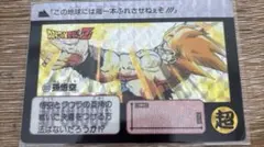 ドラゴンボールZ カードダス 337 孫悟空 - メルカリ