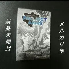 2025年最新】PROJECT ARMS カードの人気アイテム - メルカリ