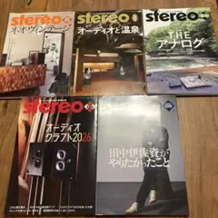 stereo 雑誌 2026年 5月号 6月号 7月号 8月号 9月号