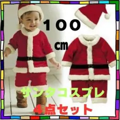 クリスマス サンタ 子供 100 男の子 コスプレ 衣装 コスチューム