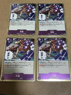 ワンピースカード神避 紫デッキ強化パーツ R 4枚セット❗️