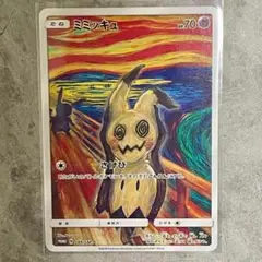 【美品】ムンク ミミッキュ プロモ ポケモンカード