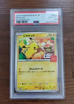 2025 ピカチュウ McDonald's PSA10 - メルカリ