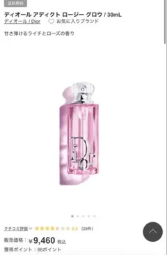 Dior Addict Rosy Glow 50ml 香水 - メルカリ