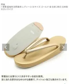 美品！長襦袢+草履+足袋　留袖用 3Lサイズ ゴールド日本製 大きいサイズ