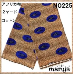 ■値下げ■2ヤード　アフリカ布 　ツバメ　コットン【残5ヤード】 NO225