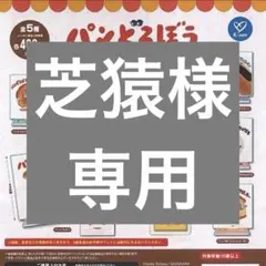 ⭐️即日発送⭐️パンどろぼう　絵本型アクリルスタンド　5種　コンプセット