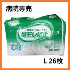 Y 病院専売 新品未使用 リフレ 簡単テープ止めタイプ 横モレ防止 L 26枚のサムネイル