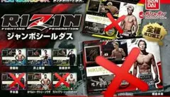 RIZIN　ジャンボシールダス4枚セット