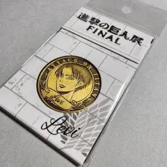 【新品】　進撃の巨人展FINAL 記念コイン リヴァイ兵長