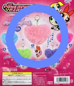 パワーパフガールズ ふわふわハートチャーム
