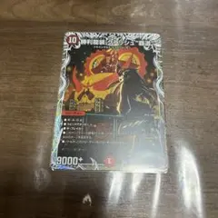 勝利龍装クラッシュ覇道