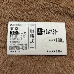 2026年最新】テイエムオペラオー 馬券の人気アイテム - メルカリ