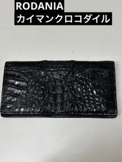 RODANIA クロコダイル 長財布 ブラックのサムネイル