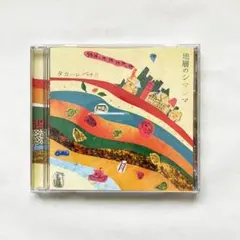 CD］マサ子さん / つちのこ男爵 - メルカリ