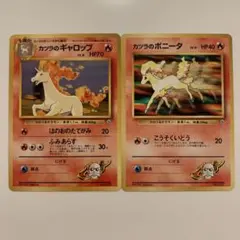 【旧裏】カツラのギャロップ　進化セット