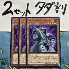 遊戯王 バスタースナイパー 3枚セット 2セットタダ割☆ギム EDad