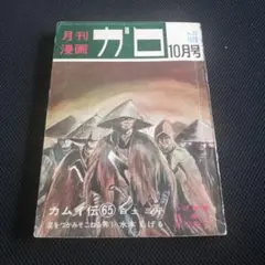 2026年最新】つげ忠男の人気アイテム - メルカリ