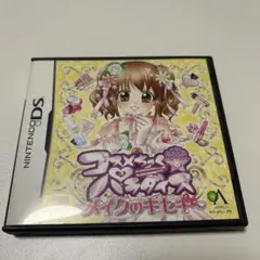 コスメちっくパラダイス〜メイクのキセキ〜　DSソフト　ニンテンドー
