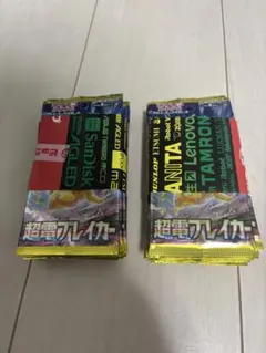ポケモンカード 超電ブレイカー 2box 封入率一致　ビックカメラ購入 ポケモンカード 超電ブレイカー 2box 封入率一致 ビックカメラ購入