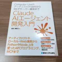 Computer Useやアーティファクト自作からMCPサーバー構築まで Cl…