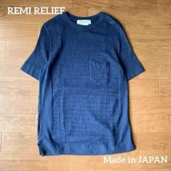 レミレリーフ サマーニット コットン 半袖 インディゴ ケーブル編み とろみのサムネイル